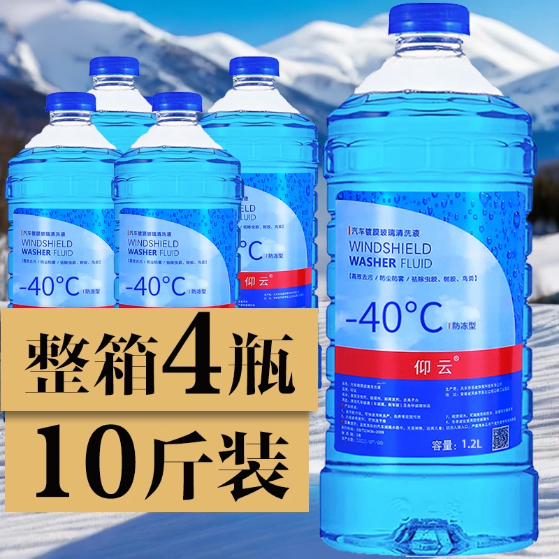 仰云防冻玻璃水去油膜玻璃水玻璃水高效去污清洁家用养护瓶装洁净