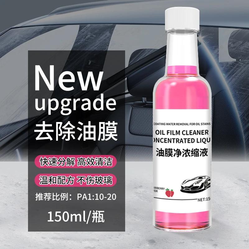 仰云油膜净去除剂前档玻璃水玻璃清洁剂强去污剂洁净使用深层去污