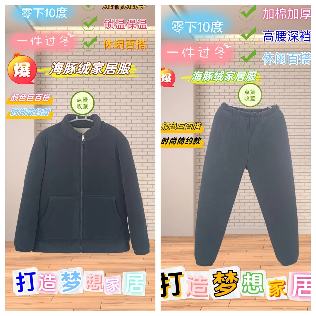 海豚绒加棉加厚家居服