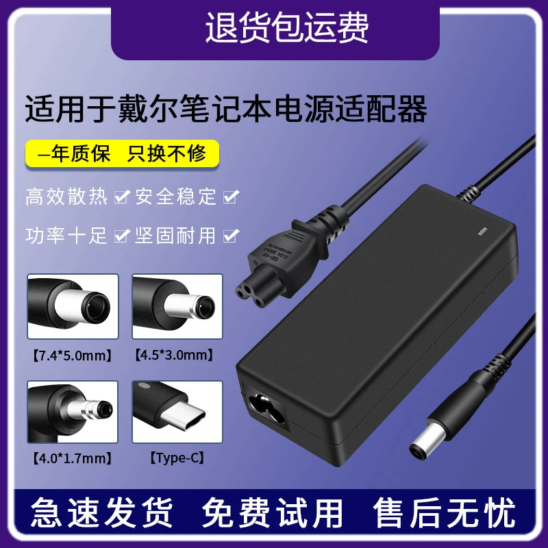 戴尔笔记本电脑充电器19.5V4.62A DELL通用原装90W电源适配器线