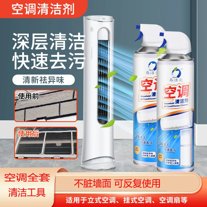 【空调清洁套装】深层去污除垢空调清洗剂立式挂式空气净化清新J