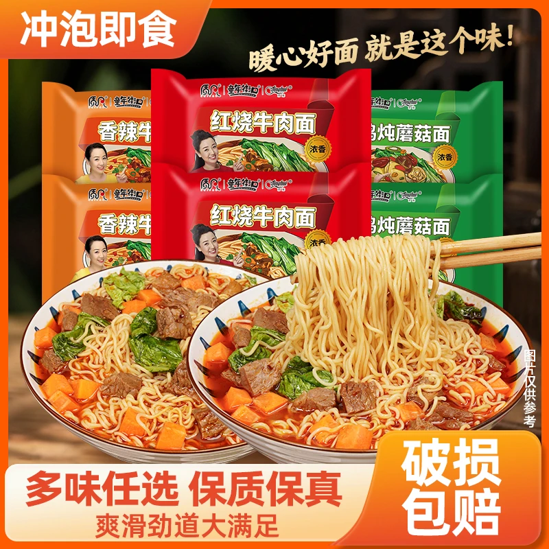 【多种口味12袋】童年街口红烧牛肉面香辣牛肉面泡面方便面速食