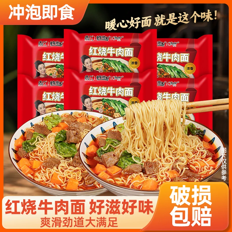【12袋】童年街口经典红烧牛肉面泡面方便面Q弹劲道速食夜宵67g