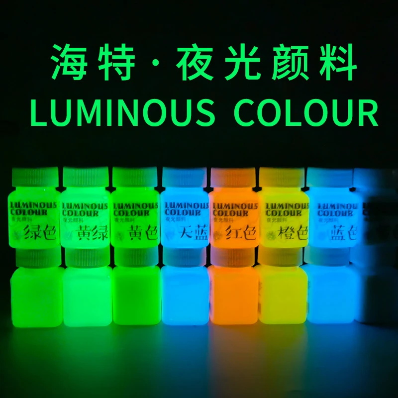 海特夜光胶59ML丙烯荧光颜料套装不掉色防水墙绘专用染料画画媒介