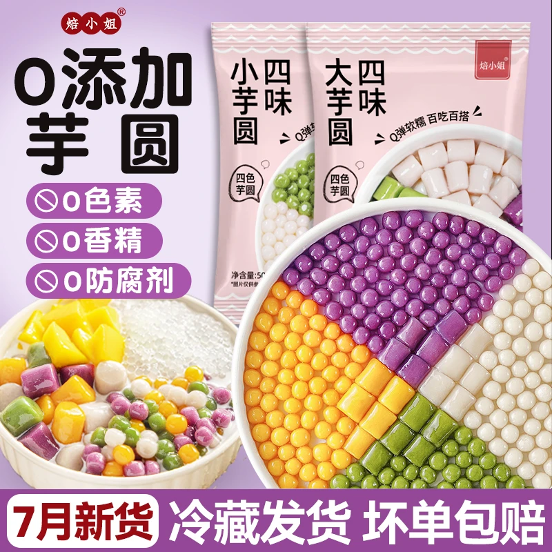 三味芋圆纯手工无添加小丸子大珍珠奶茶店专用水果捞配料西米露