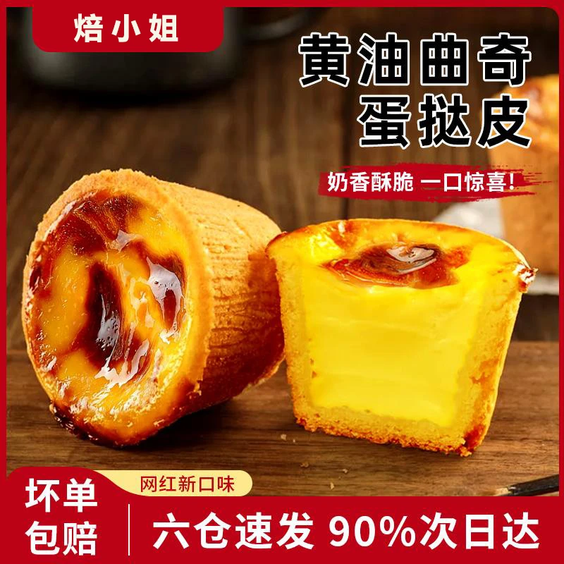 曲奇蛋挞烘焙黄油蛋挞皮蛋挞液牛油葡式组合套餐家用批发空气炸锅