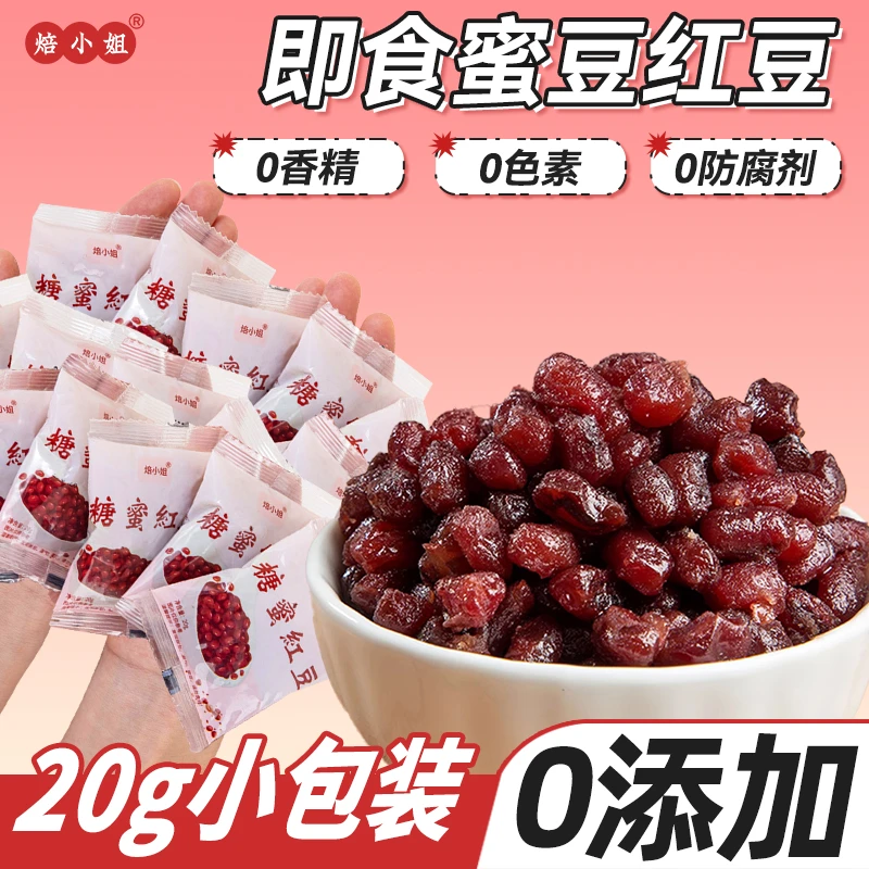 正宗小包装红豆蜜豆双皮奶配料小料奶茶饮品家烘焙商用批发即食