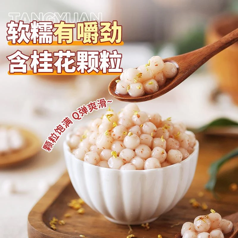 桂花小汤圆糯米丸子奶茶配料酒酿汤圆糯米小丸子商用批发半成品