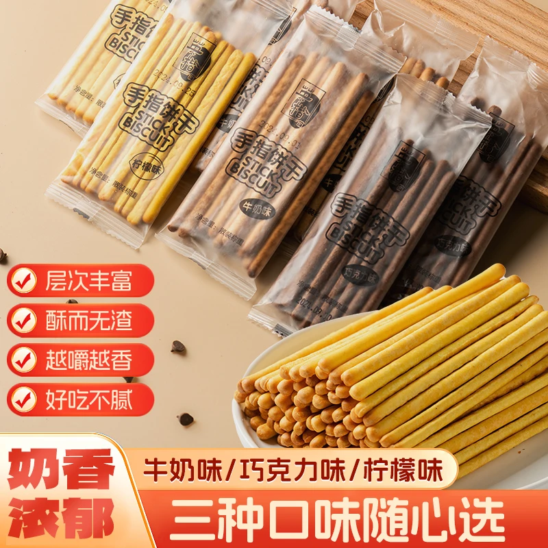 英楷经典手指饼干奶香酥脆磨牙棒童年零食营养美味