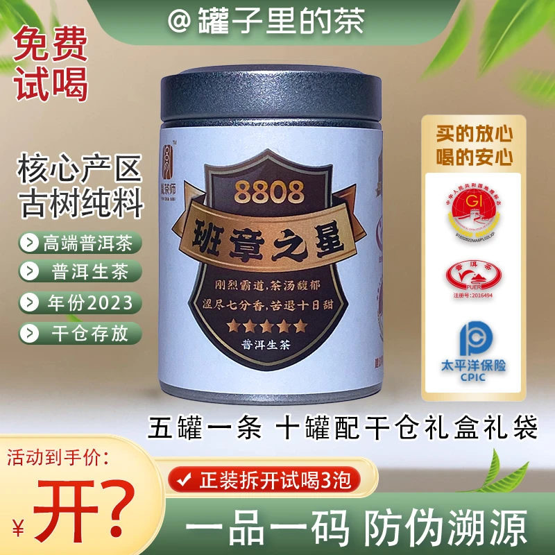 高端云南普洱茶班章之星普洱茶生茶班章老寨古树纯料小罐茶小茶饼