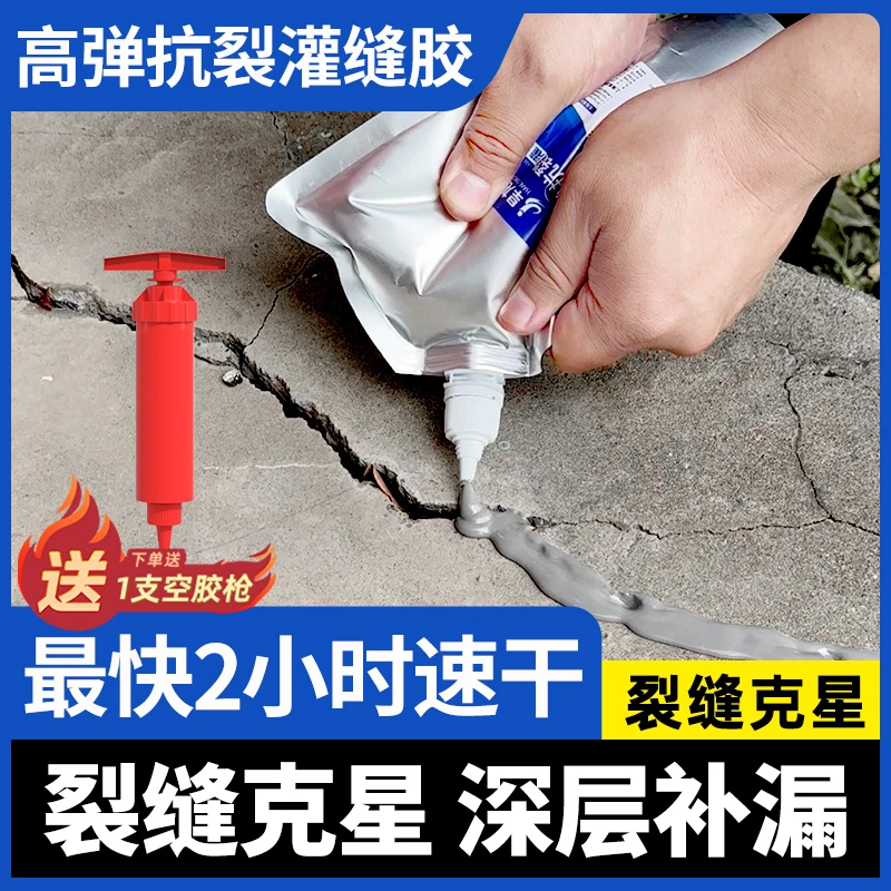 旱龙裂缝专用胶水泥速干型屋顶裂缝伸缩缝灌缝胶防水防潮补漏接缝
