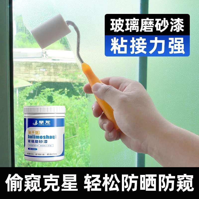 【送专用滚刷】玻璃磨砂漆水性防晒防窥遮光办公室浴室窗户淋浴隔断
