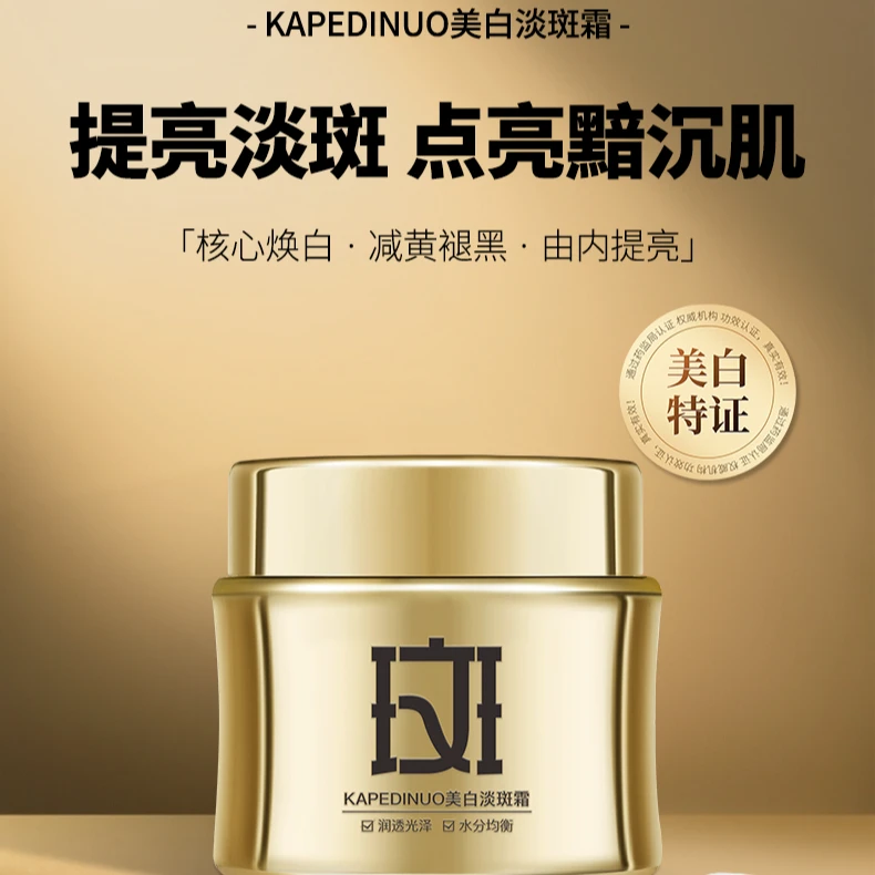 KAPEDINUO美白淡斑霜