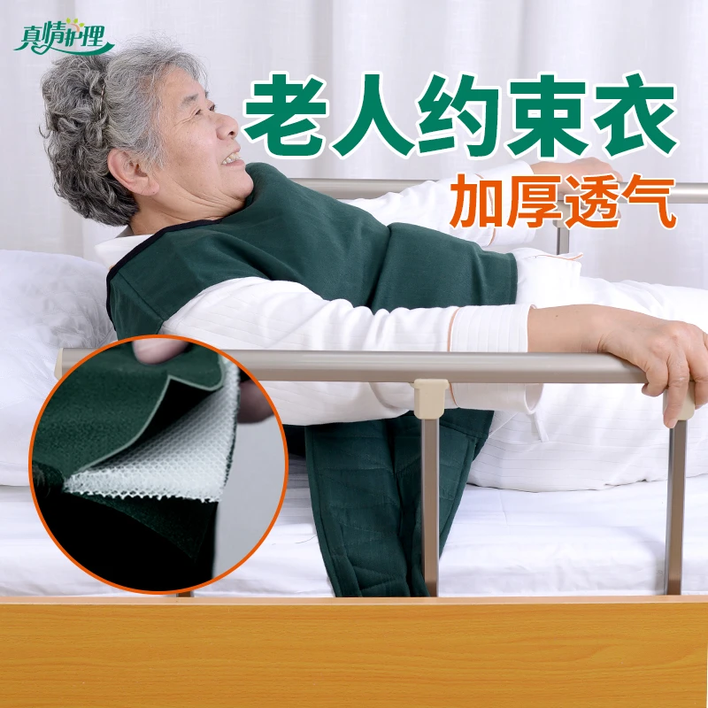 加强加厚床上约束服男女老人反穿棉束缚衣固定带防掉床保护衣安全