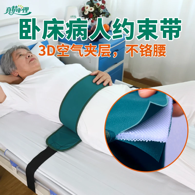老人防坠床固定带防落床绑带离床防护保护安全护腰束缚医用约束带