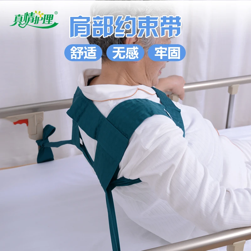 肩部约束带防躁动痴呆老人约束衣精神病人卧床约束肩带保护固定带