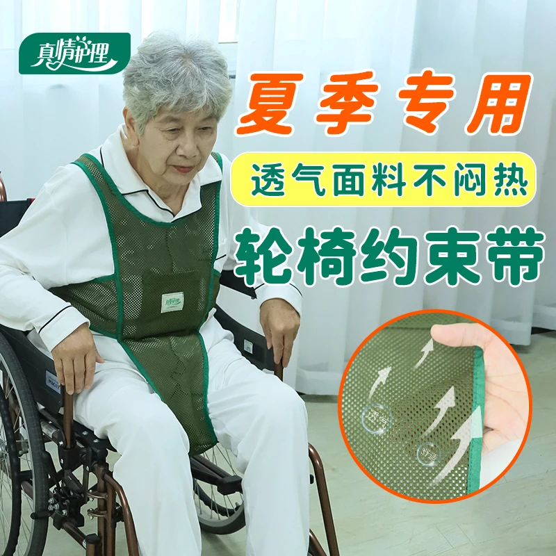 瘫痪老人轮椅腿部约束带捆绑老人安全带防滑防摔固定带束缚带保险