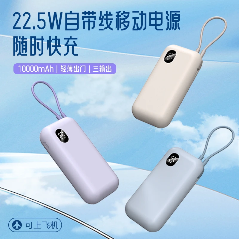 【达人专属】一万毫安一拖三自带线移动电源小巧可爱快充22.5w快充