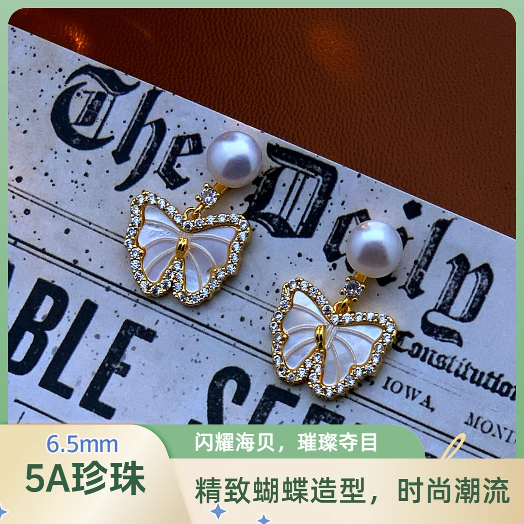 D1135{【海蝶】天然淡水珍珠S925银针海贝微镶蝴蝶耳钉