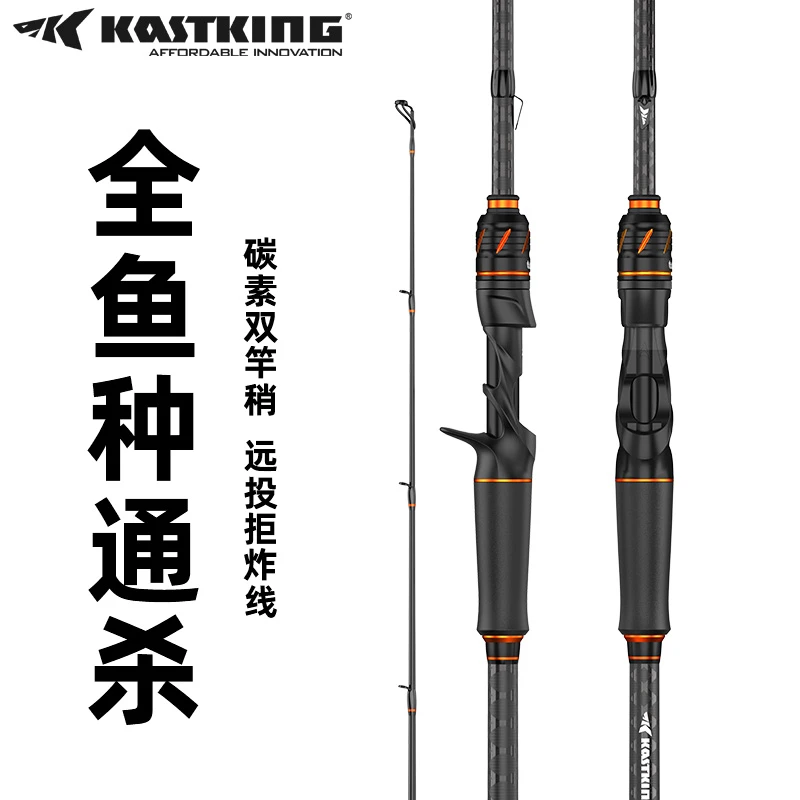 Kastking/卡斯丁荣耀传奇路亚竿泛用马口远投碳素路亚竿调性碳布