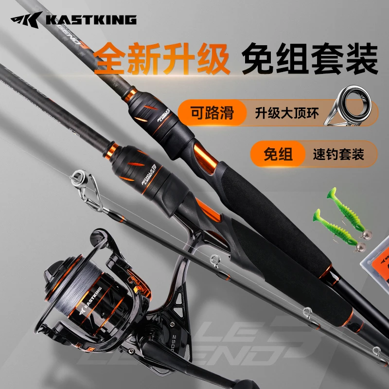 Kastking/卡斯丁荣耀传奇纺车轮免组路亚竿套装专业级钓鱼装备