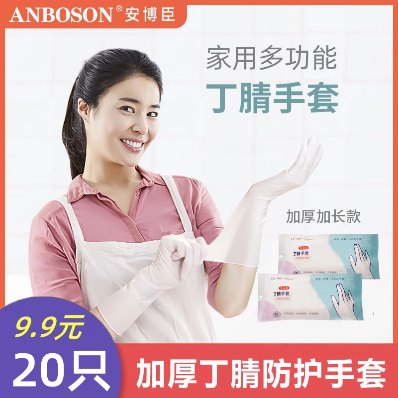 【9.9元/20只】丁腈手套防水家务清洁厨房贴服耐用不易破一次性