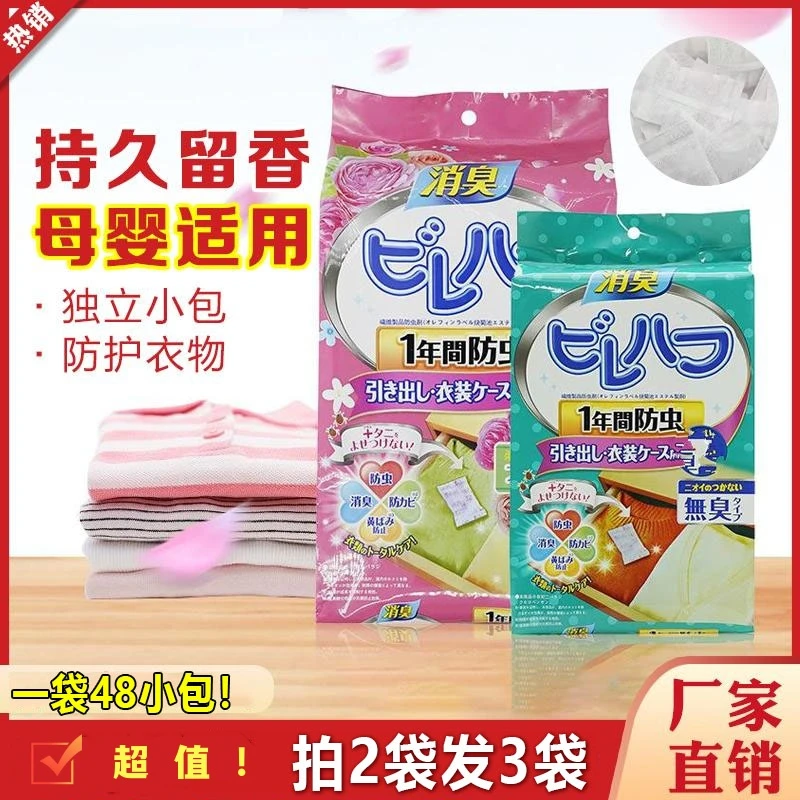 家用花香樟脑丸衣柜防霉防潮防蛀除味清新