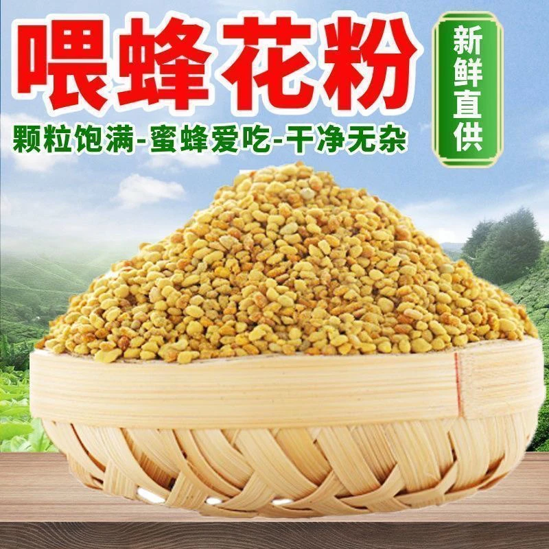 蜜蜂饲料喂蜂花粉颗粒状养蜂中意蜂专用花粉天然油菜杂粉养蜂蜂粮
