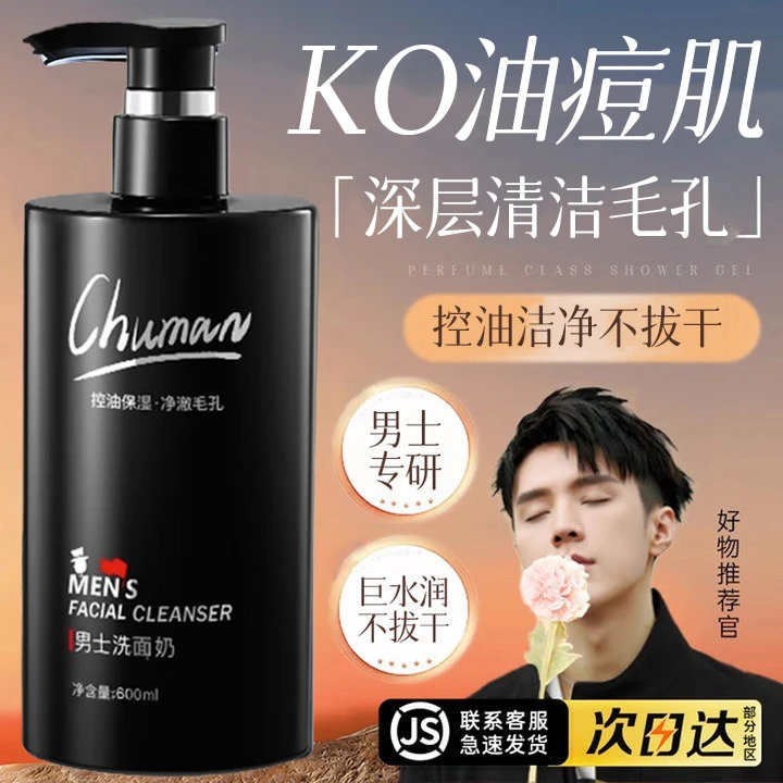 【旗舰正品】古龙香洗面奶男士控油净痘收缩毛孔去黑头学生党洁面乳