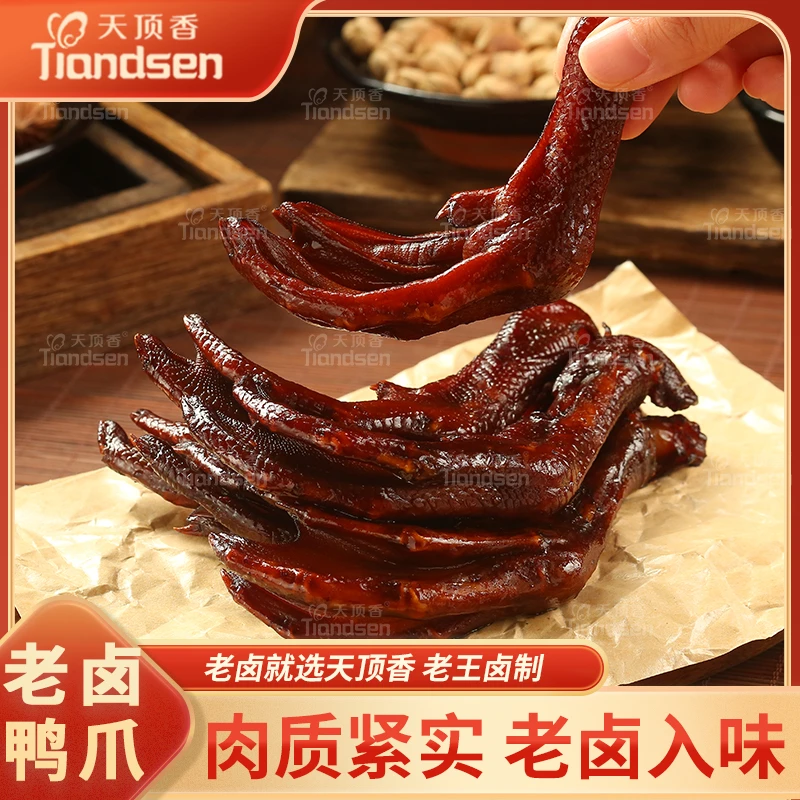 天顶香老卤鸭爪卤味肉食香辣网红麻辣卤香味道小吃翅鸭掌休闲零食