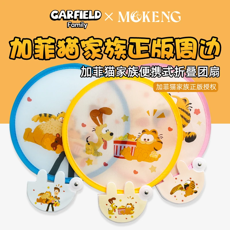 GARFIELD FAMILY/加菲猫家族卡通可爱团扇便携可折叠手摇学生通用