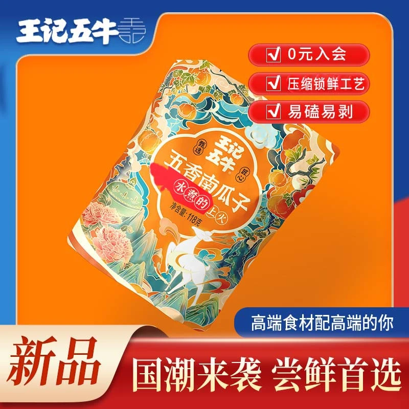 新品国潮户外零食休闲送礼坚果五香味水煮南瓜子自立袋118g