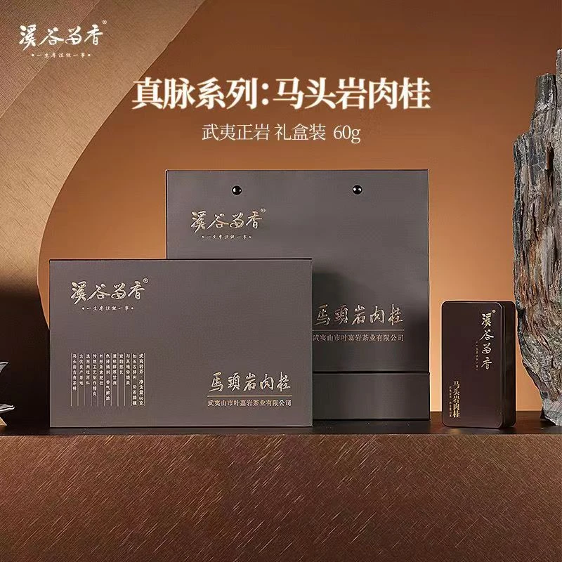 溪谷留香 马头岩肉桂60g/6泡装真脉系列乌龙岩茶礼盒装