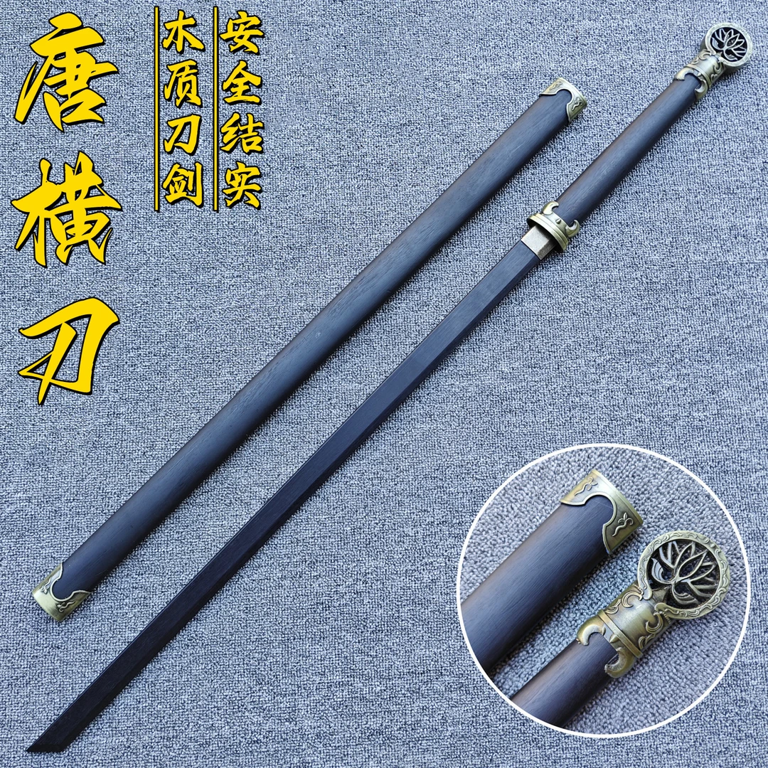 唐横刀龙泉木质木刀带鞘训练习拔刀剑古风武术道具儿童玩具竹木剑