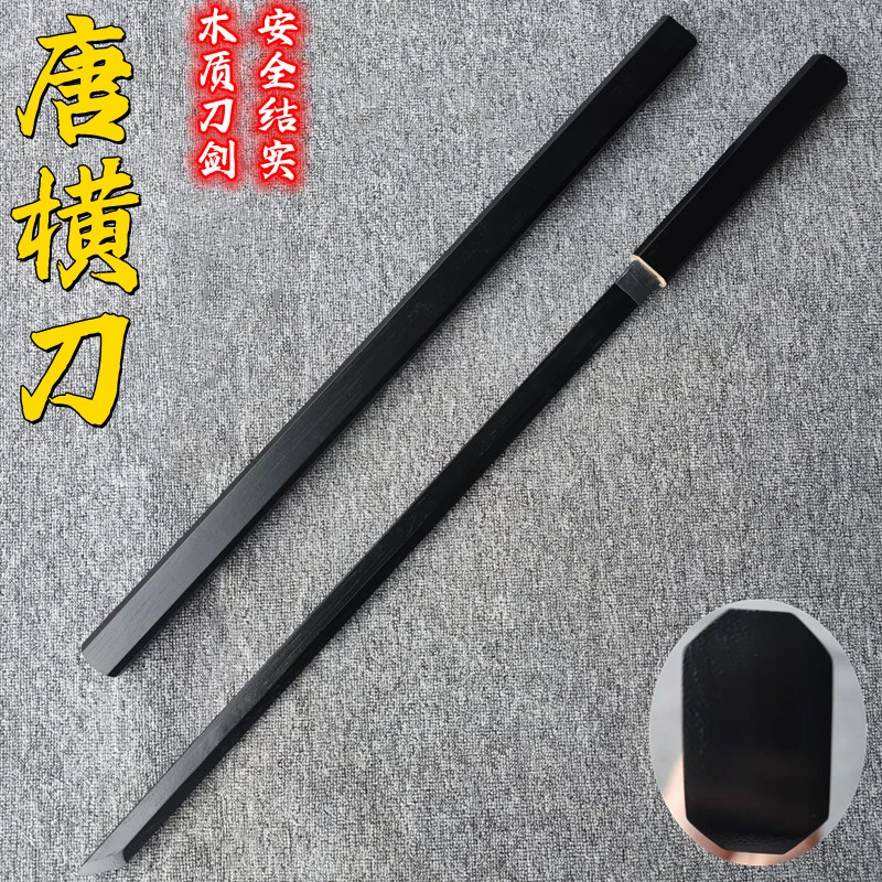 古风木制唐横刀木刀带鞘汉剑训练习拔刀剑道具儿童玩具竹刀宝木剑