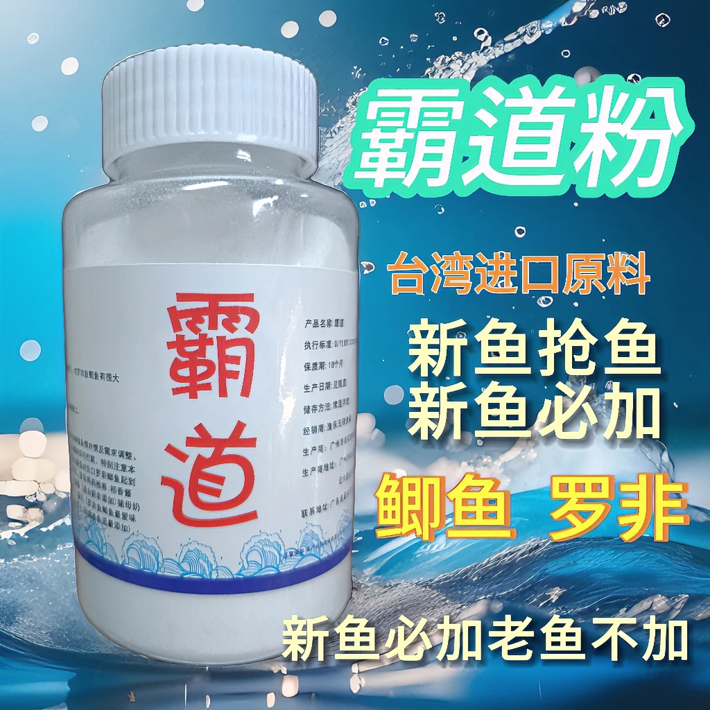 霸道粉抢鱼粉罗非鱼打窝使用鲫鱼台湾原料浓缩进口原料味道纯正