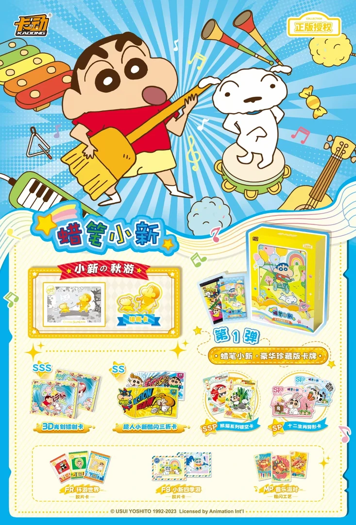 (拆盒)卡动文化 蜡笔小新 收藏卡牌 拆卡盲盒 默认代拆