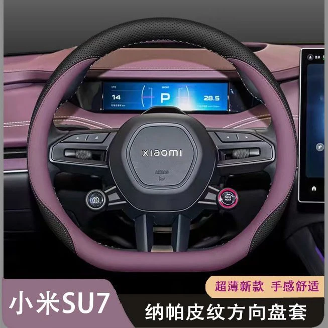 适用24款小米SU7方向盘套内饰改装四季通用防滑超薄舒适汽车把套