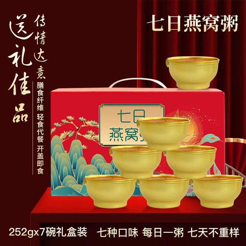七日燕窝粥7碗礼盒装即食早餐速食方便粥滋补营养品懒人孕妇送礼