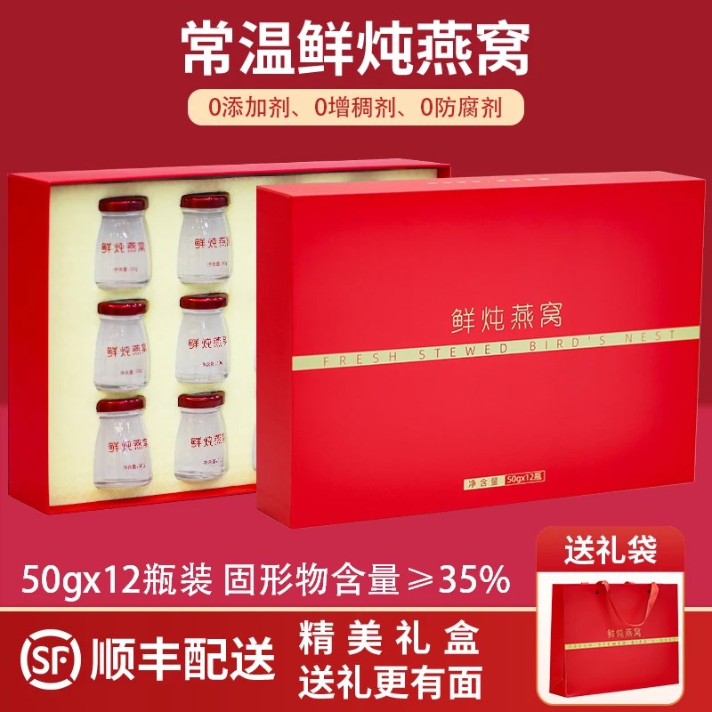 鲜炖燕窝常温即食12瓶礼盒装孕妇孕期妈妈长辈滋养营养品即食燕窝