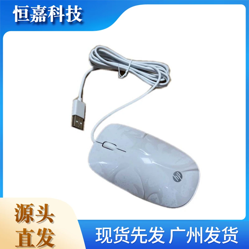 未使用 HP/惠普 有线鼠标  笔记本 台式机办公游戏专用