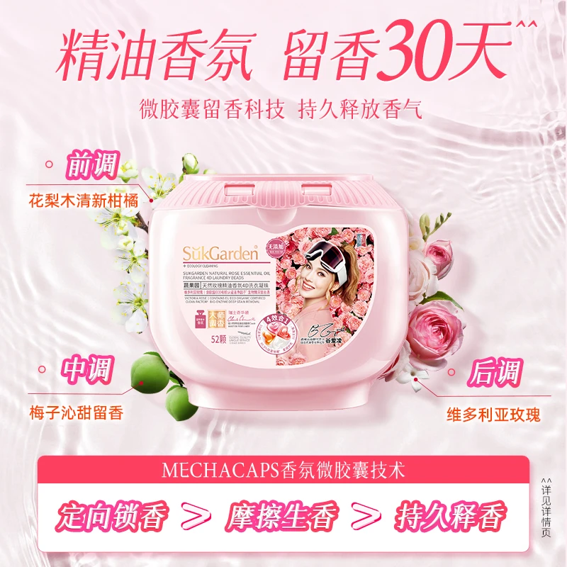蔬果园洗衣凝珠谷爱凌同款10g×52盒进口香氛持久留香除菌除螨