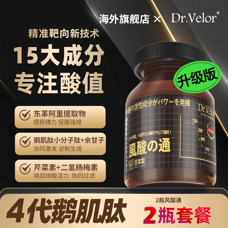 【2瓶装】日本风酸通第4代高含量原装进口鹅肌肽600mg/片Dr.Velor