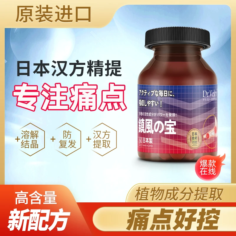 Dr.Velor日本镇风宝全新配方汉方植物提取搭配鹅肌肽