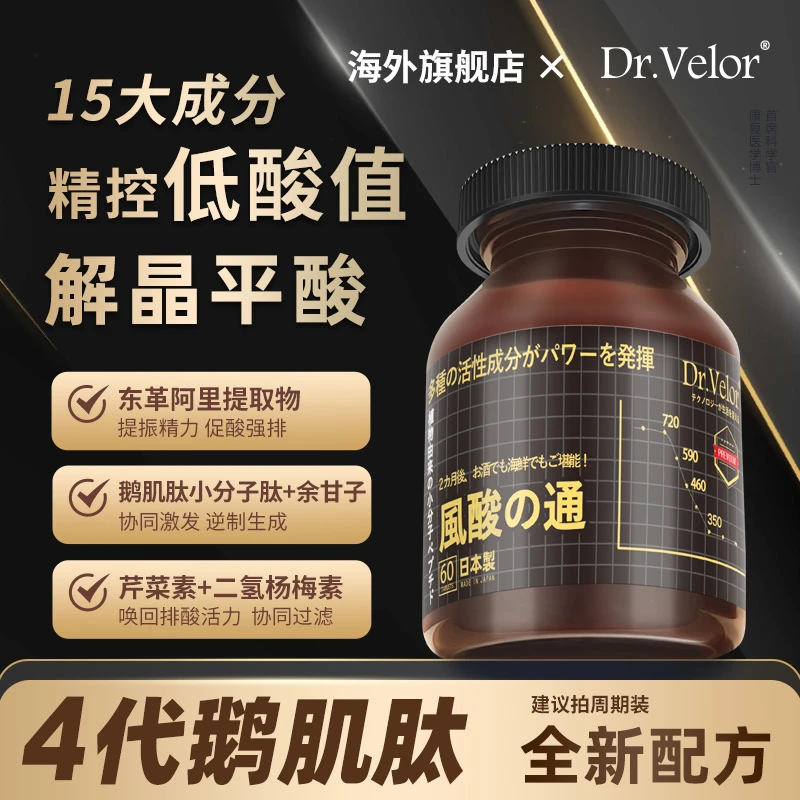 【套餐】日本风酸通第4代高含量原装进口鹅肌肽600mg/片 618