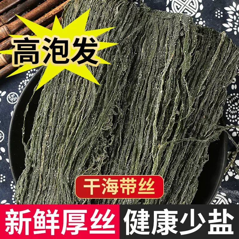10包烘干海带丝  每包90克   连云港发货
