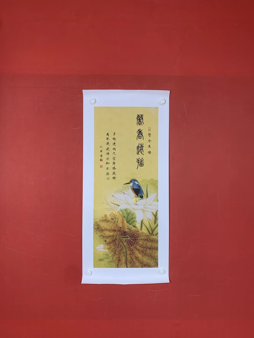 郭文军书法作品《馨香远播》软片拓底无框