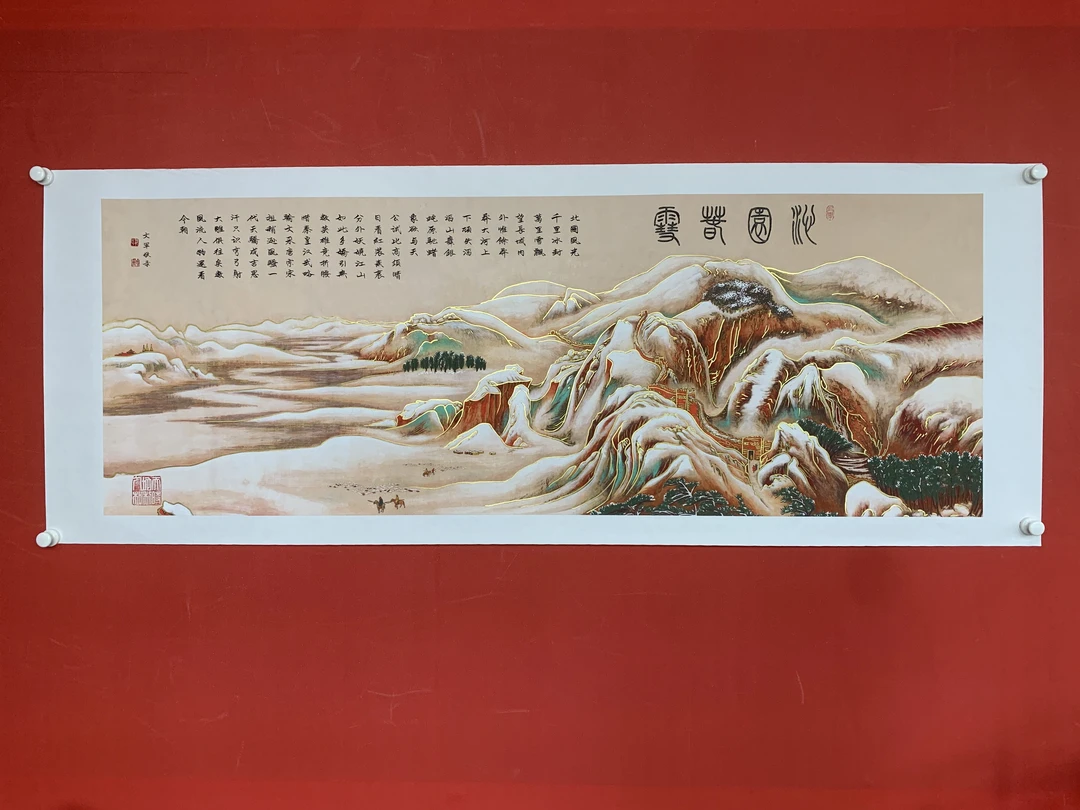 郭文军书画作品 《沁园春 雪》软片拓底无框