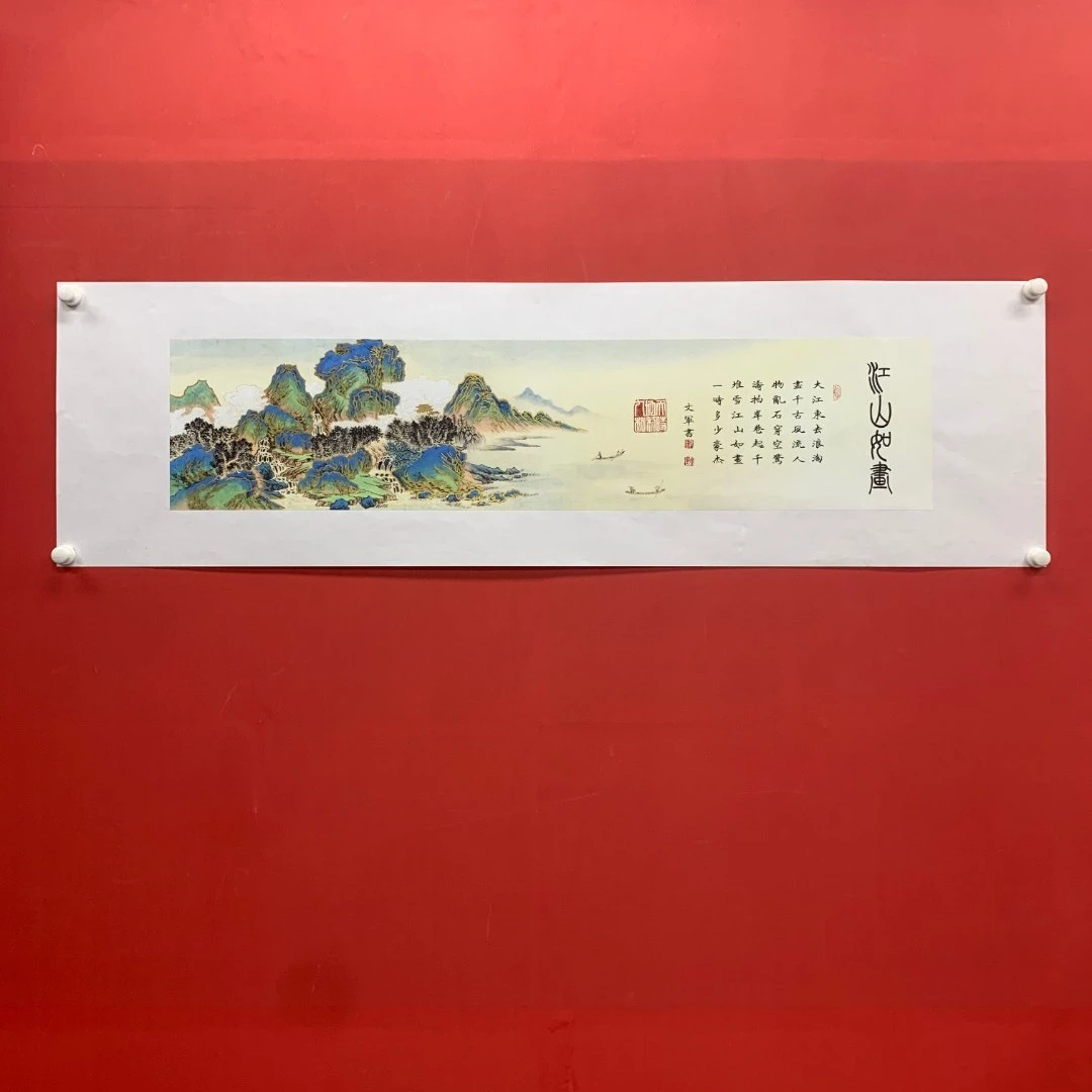 郭文军书画作品 《江山如画》软片拓底无框