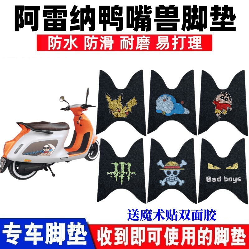 适用于王野阿雷纳鸭嘴兽摩托车脚垫国四电喷125T踏板车防水脚踩垫